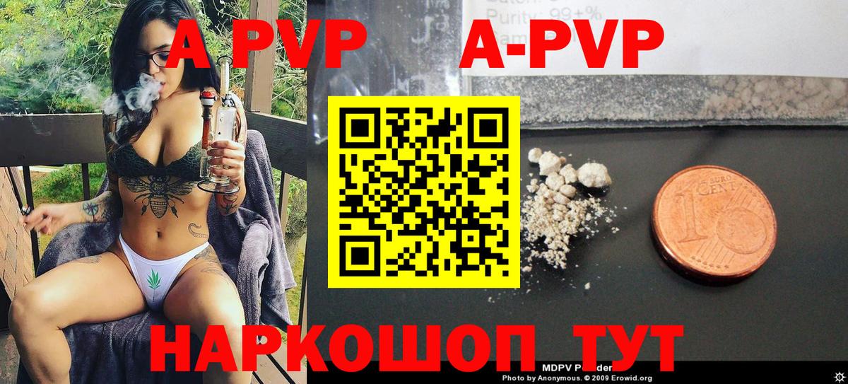 APVP Соль  А ПВП СК  Фрязино  Вход с VPN 