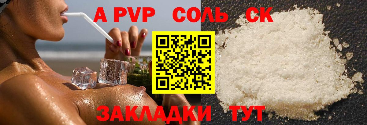 APVP крисы CK Фрязино