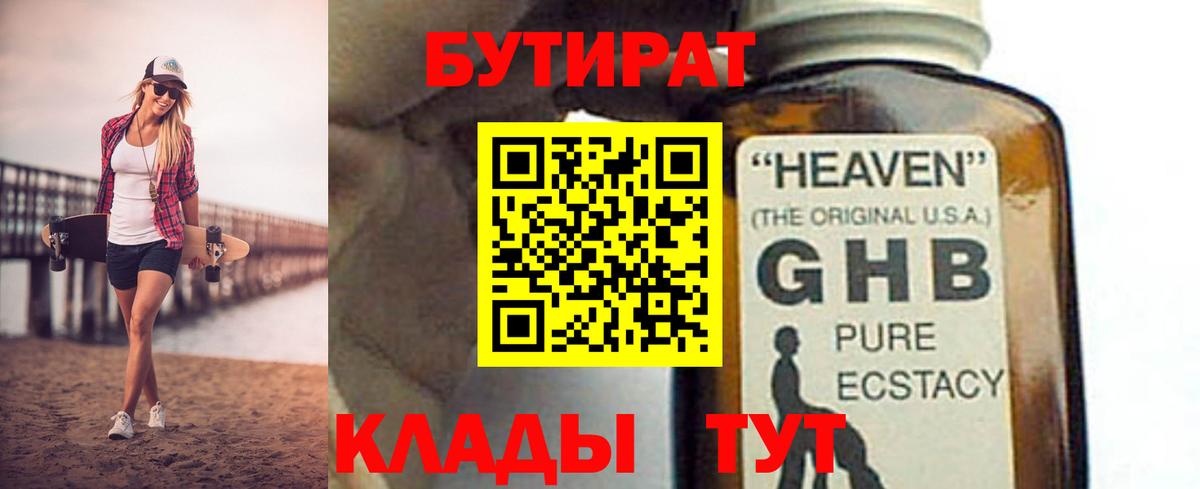 БУТИРАТ 99%  БУТИРАТ  Фрязино  Вход с VPN 