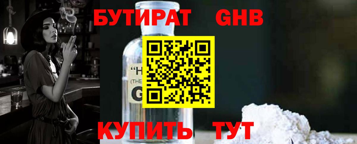 БУТИРАТ бутик Фрязино