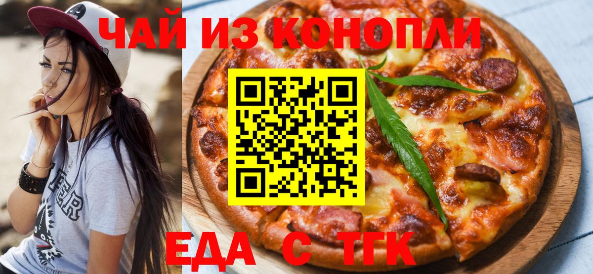 Еда ТГК марихуана Фрязино