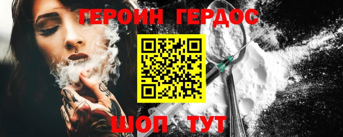 Героин  Героин Heroin  Вход с VPN  Фрязино 