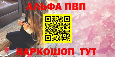 альфа пвп Конаково