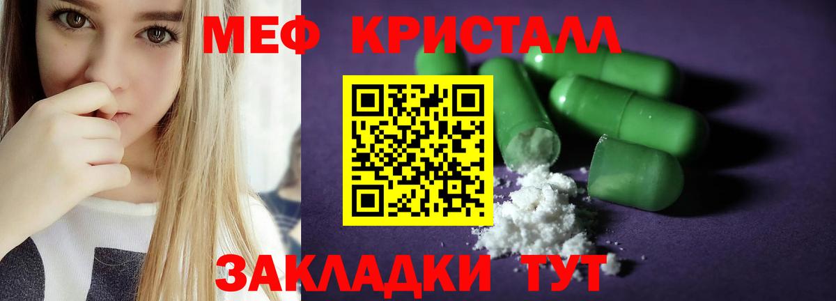 Мефедрон кристаллы Фрязино