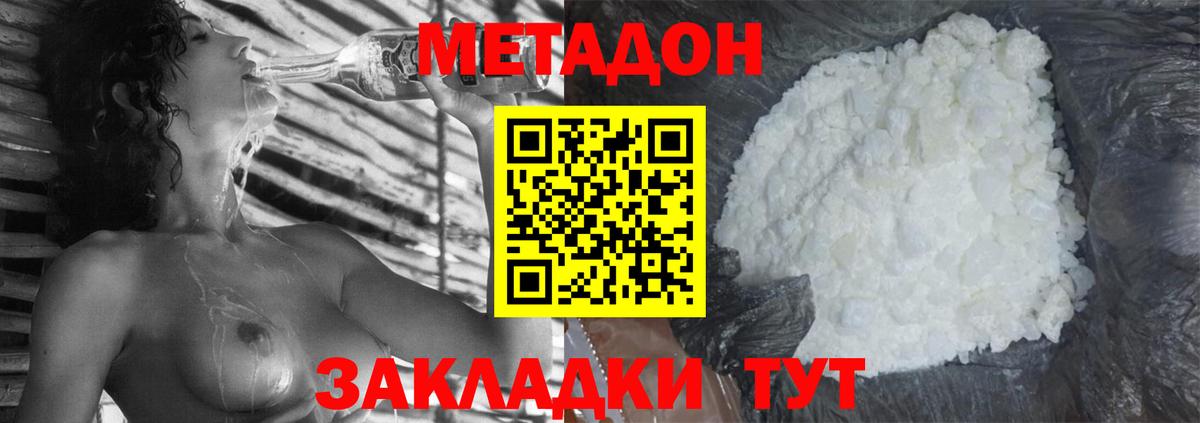 Фрязино  МЕТАДОН белоснежный  Вход с VPN 